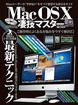 Mac OS X凄技マスター