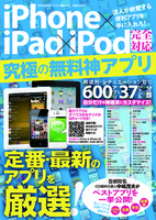 iPhone X iPad X iPod完全対応究極の無料神アプリ