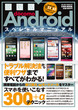 最新版NTTdocomo Androidスペシャルマニュアル