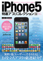iPhone5特選アプリコレクション