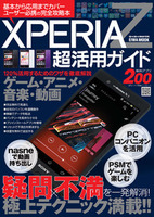 XPERIA Z超活用ガイド