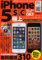 iPhone5s＆5C極上テクニックガイド