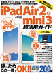 iPadAir2 ＆ mini3超活用ガイド