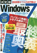 決定版Windows7マスターガイド