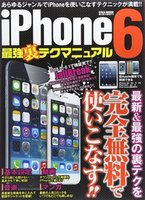 iPhone6最強裏テクマニュアル