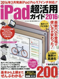 iPad超活用ガイド 2016