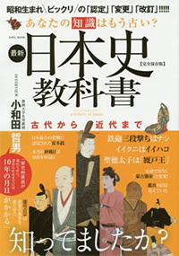 ここまで変わった最新日本史教科書