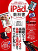 新しいiPadの教科書iOS11対応版