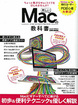 新しいMacの教科書