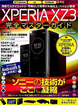 XperiaXZ3完全マスターガイド