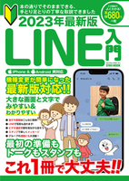 2023年最新版LINE入門