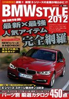 BMW STYLE2012